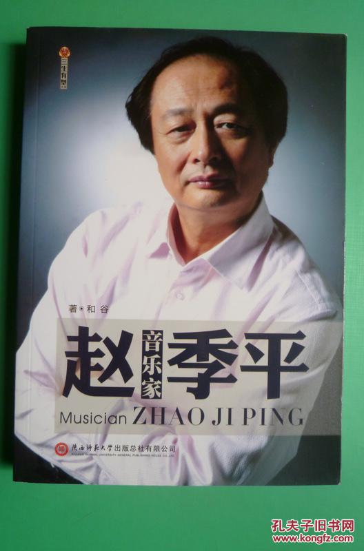 音乐家 赵季平