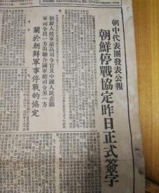 鲜停战协定昨日正式签字!朝鲜停战协定全文。