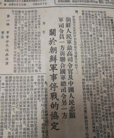 鲜停战协定昨日正式签字!朝鲜停战协定全文。