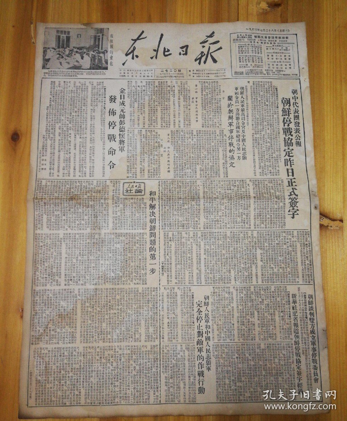 鲜停战协定昨日正式签字!朝鲜停战协定全文。