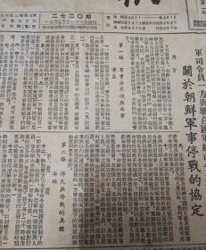 鲜停战协定昨日正式签字!朝鲜停战协定全文。