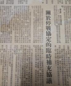 鲜停战协定昨日正式签字!朝鲜停战协定全文。