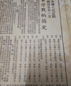 鲜停战协定昨日正式签字!朝鲜停战协定全文。