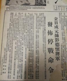 鲜停战协定昨日正式签字!朝鲜停战协定全文。