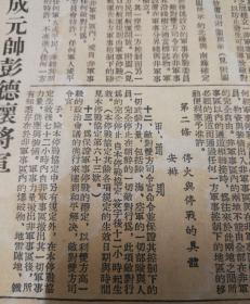 鲜停战协定昨日正式签字!朝鲜停战协定全文。