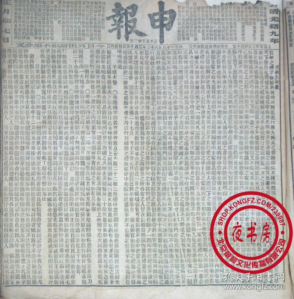申报-(1883年民国期刊复印本,44期227页)