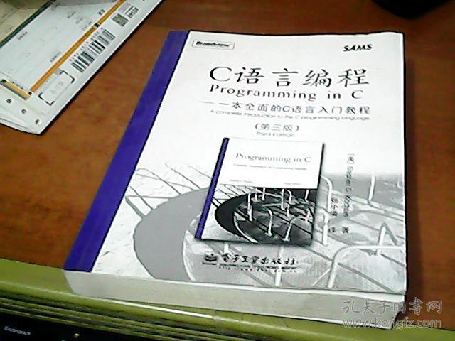 C语言编程:一本全面的C语言入门教程(第三版