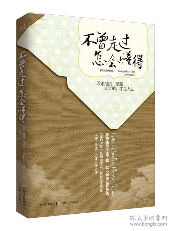 不曾走过,怎会懂得