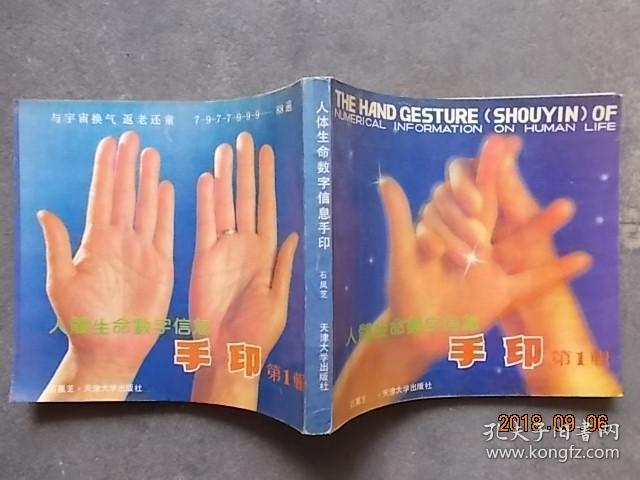 人体生命数字信息手印 第四辑