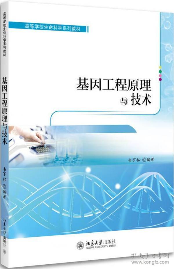 基因工程所用的遗传学原理是什么_幸福是什么图片