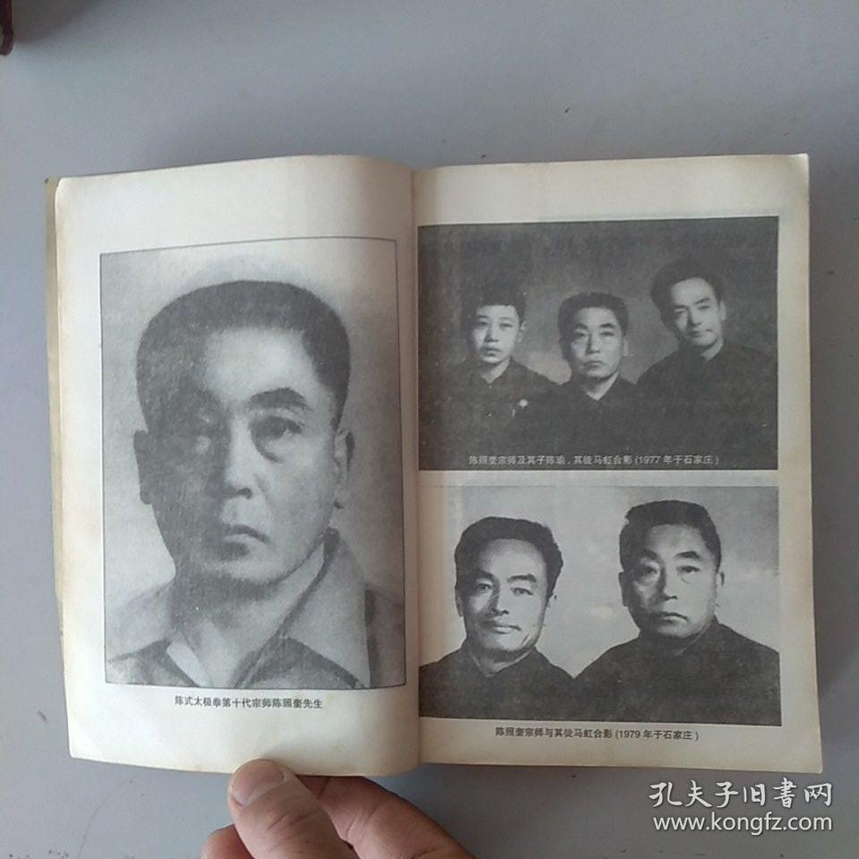 陈照奎(陈发科之幼子)传授:《陈氏太极拳》—— 陈氏家传老架,大架,低