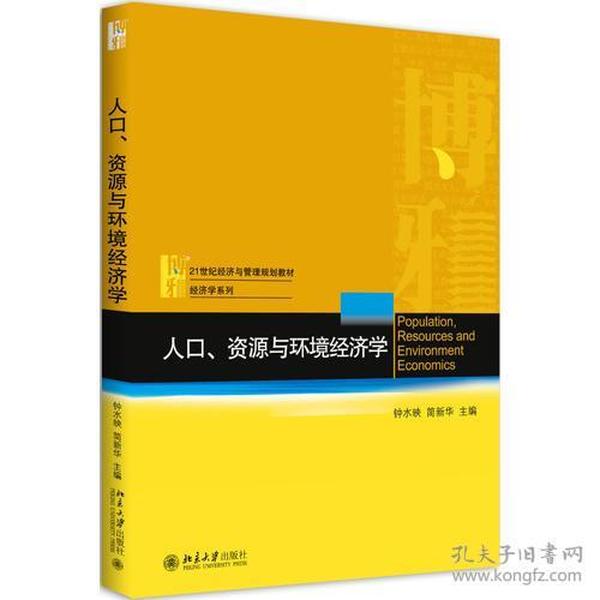 人口资源与环境 杂志_人口资源与环境(2)