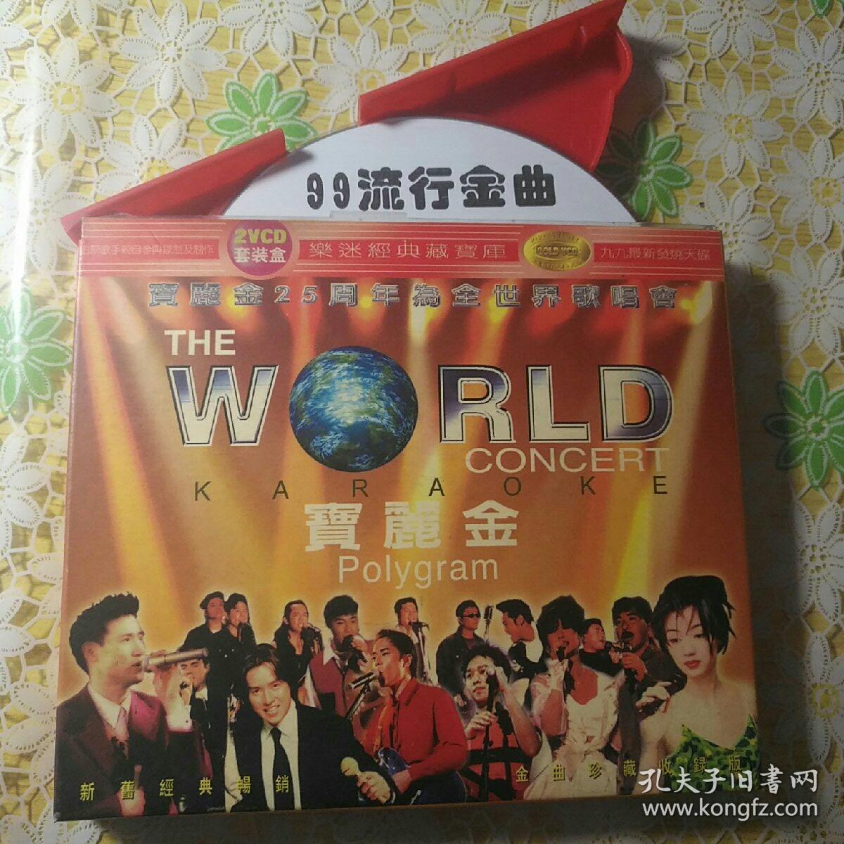 宝丽金25周年为全世界歌唱演唱会klok 2dvd 谭咏麟 张
