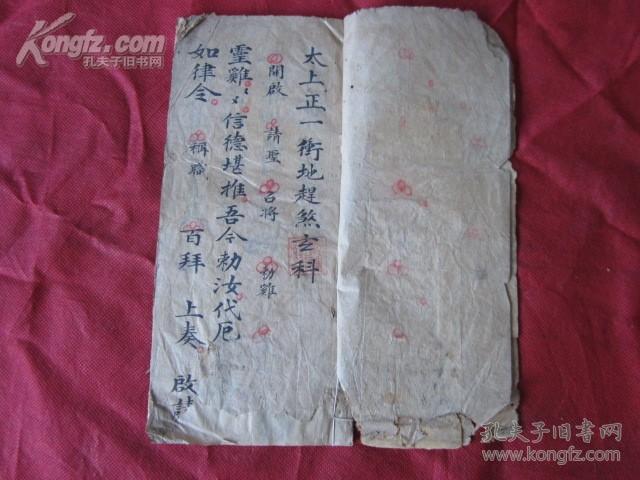 注意:售【复印件】【太上正一冲地赶煞玄科】开启请圣,召将勅鸡,解冤