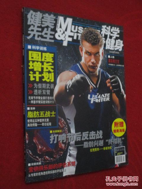 健美先生 2009年第2期 附 大卫·巴蒂斯塔海报1张