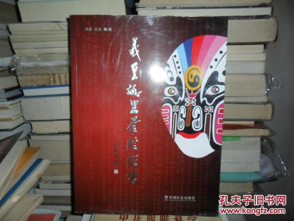 羲皇故里秦腔脸谱