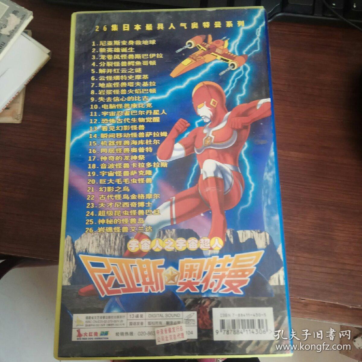 尼亚斯奥特曼13碟装vcd