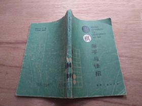 围棋招聘_围棋招聘海报图片(3)