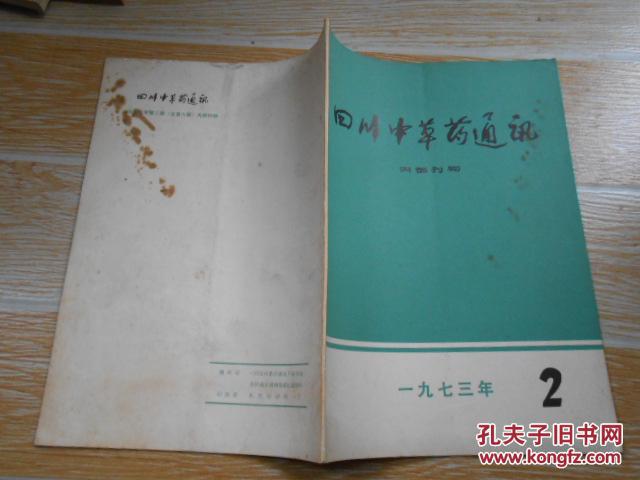 973·2\/七星箭提取物治疗老年慢性支气管炎9