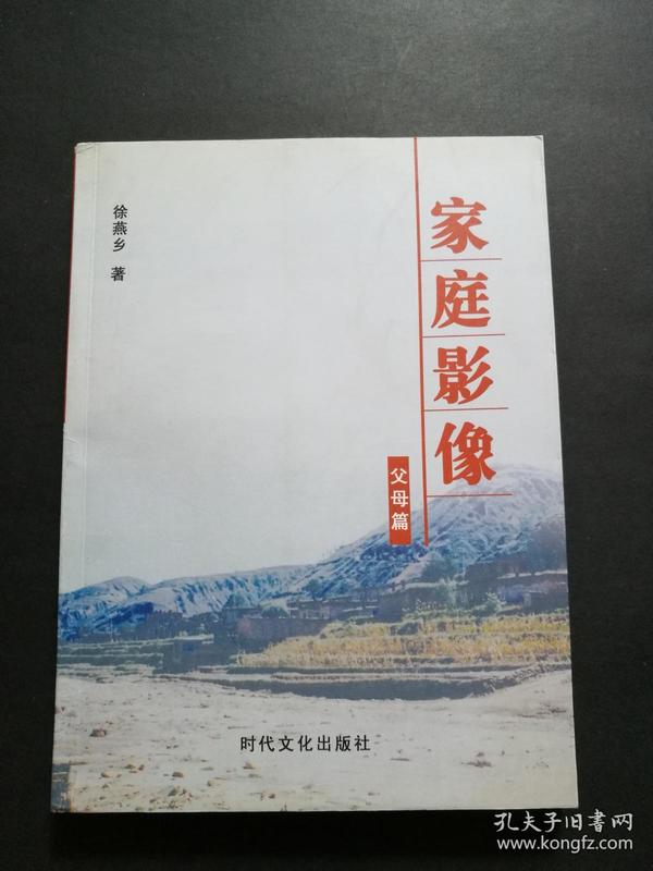 家庭影像-父母篇( 开国大校徐振旺)