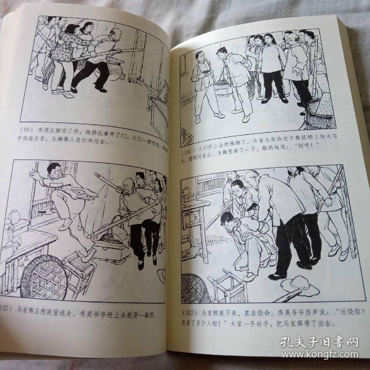 中国连环画优秀作品读本:巾帼英烈