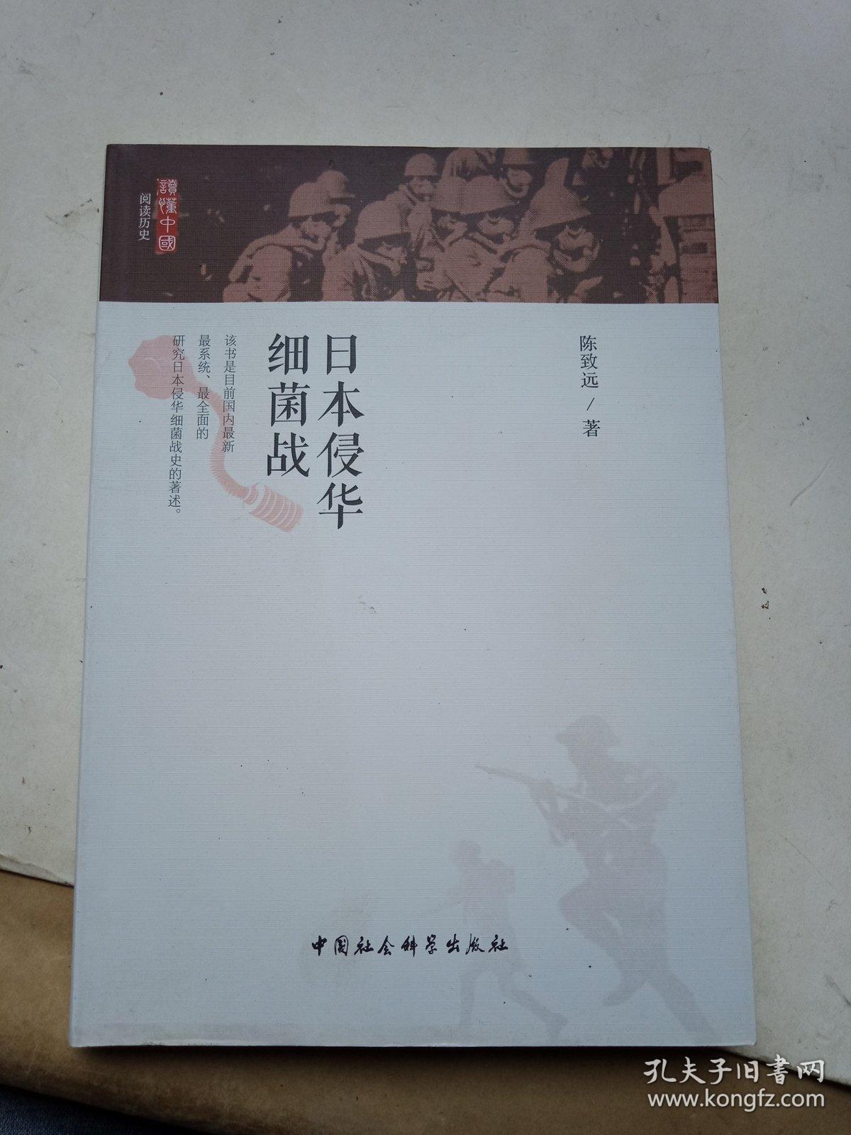 日本侵华细菌战