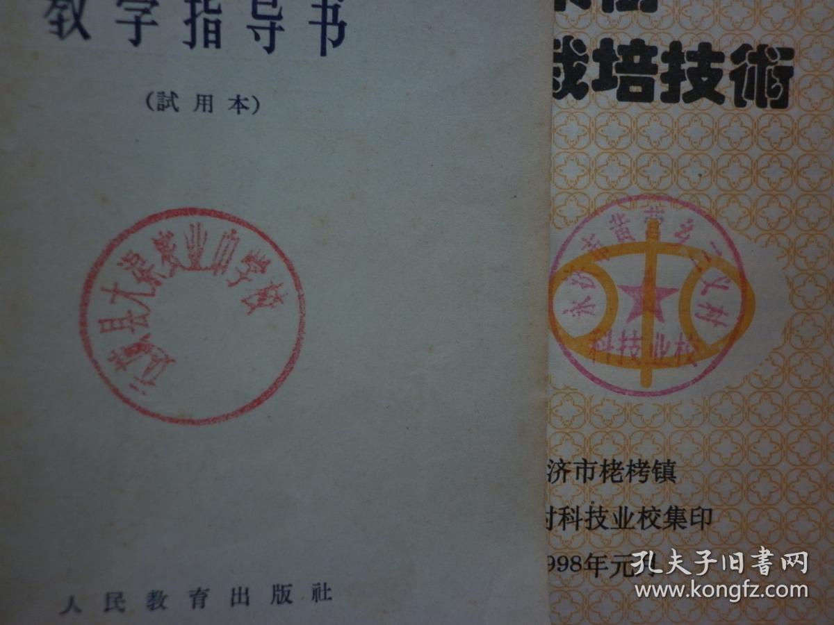 1952--1989年图书十八册合售(各种学校印章:运城农业学校,运城干部