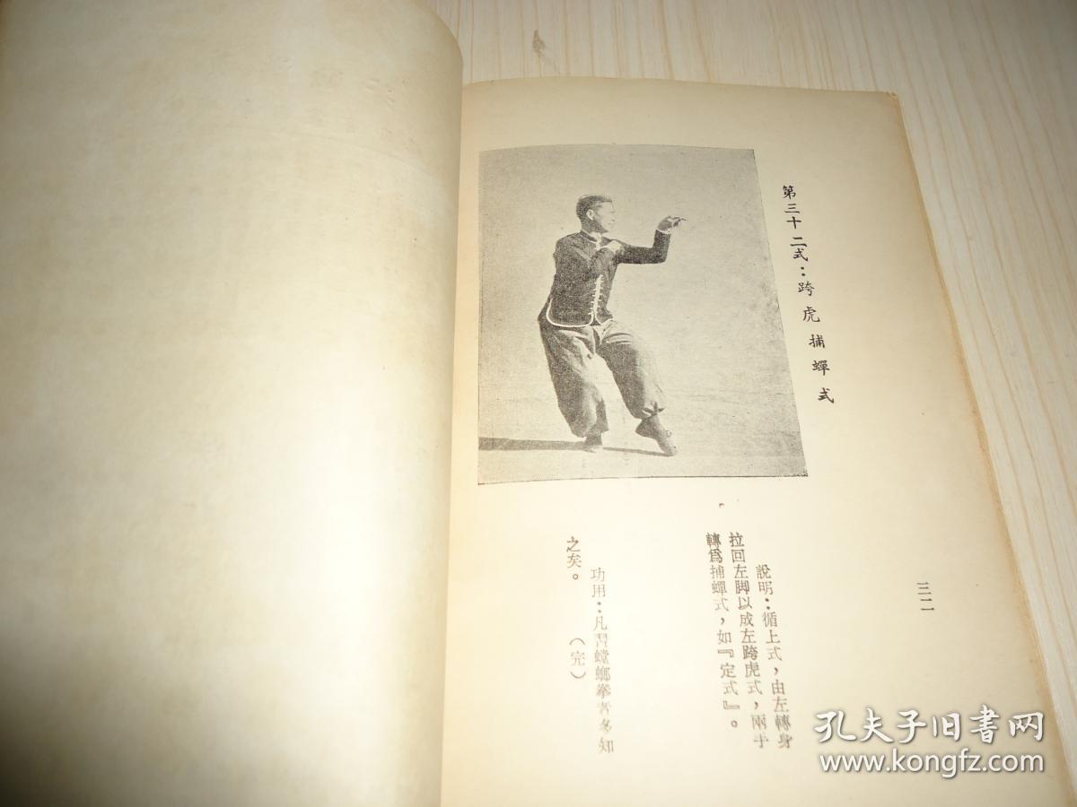 螳螂拳术丛书第廿一种《梅花手拳》