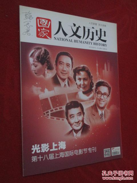 【图】国家人文历史 2015年 光影上海:第十八届