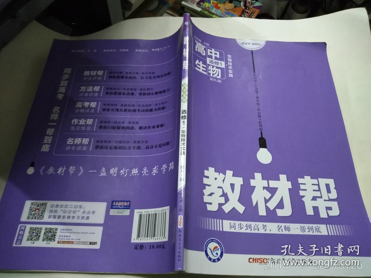 教材帮 高中生物 选修1 生物技术实践