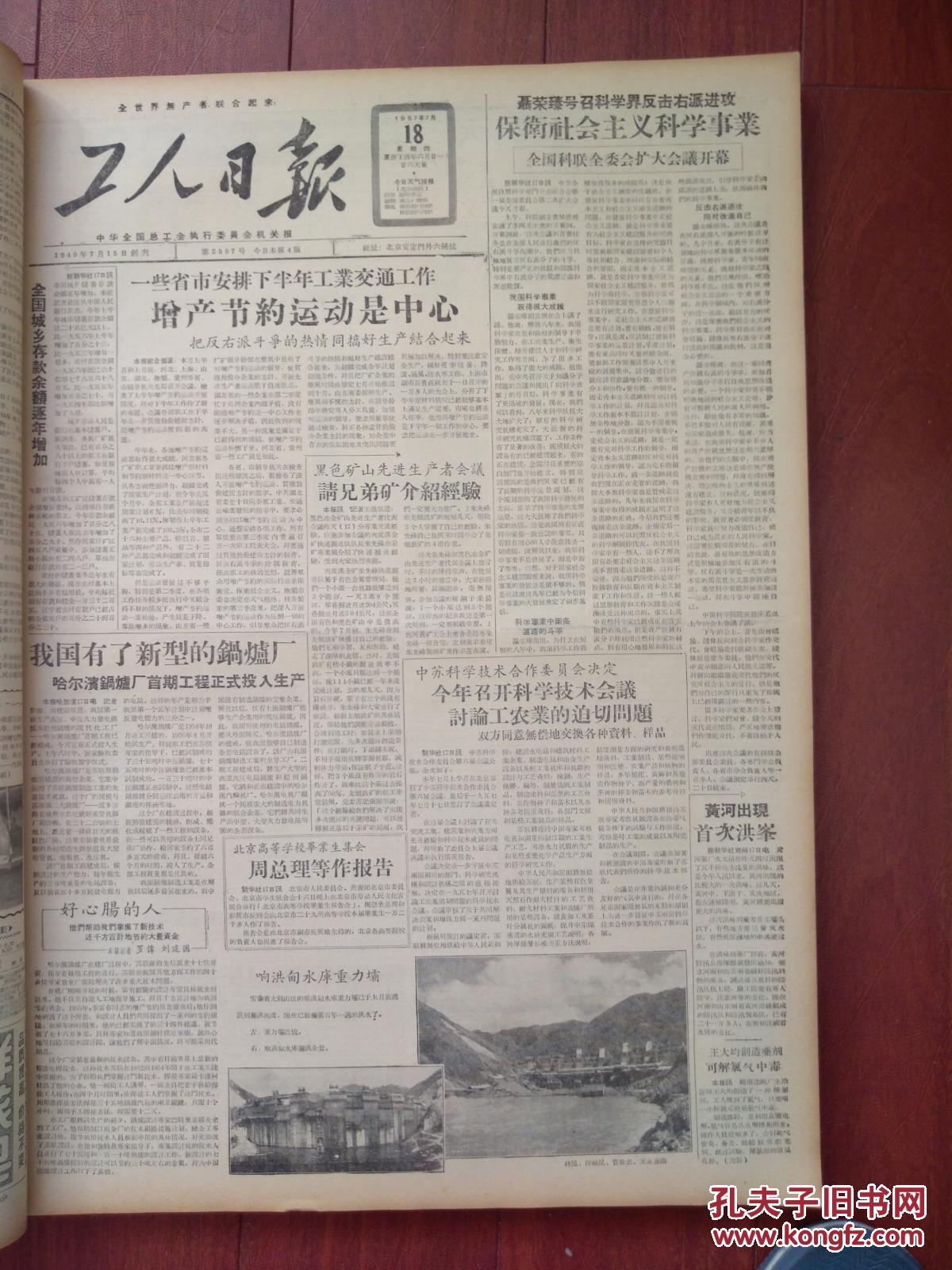 进攻郭沫若赵九章李达冯培德王亚南杨石先钱学