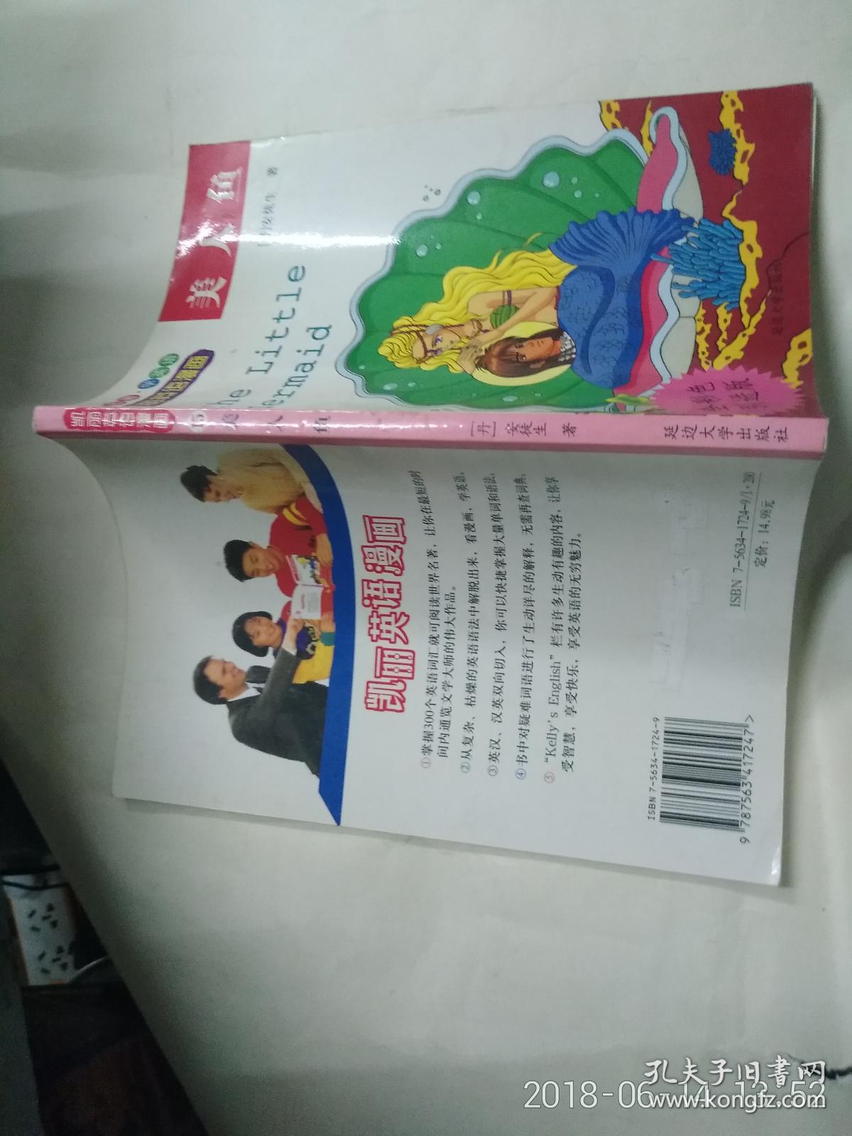 凯丽英语漫画15 美人鱼