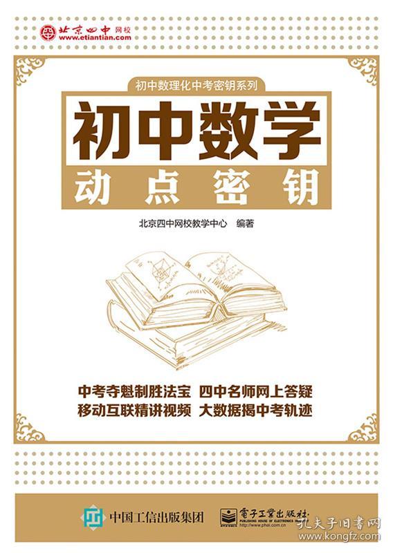 初中数学动点密钥 中考总复习 资料 奥数教材 奥
