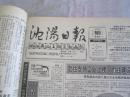 沈阳日报1992年2月20日