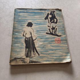 旧梦不须记歌曲曲谱(2)