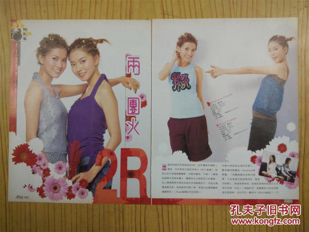 黄婉君黄婉伶2R 16开彩页(2页2面)