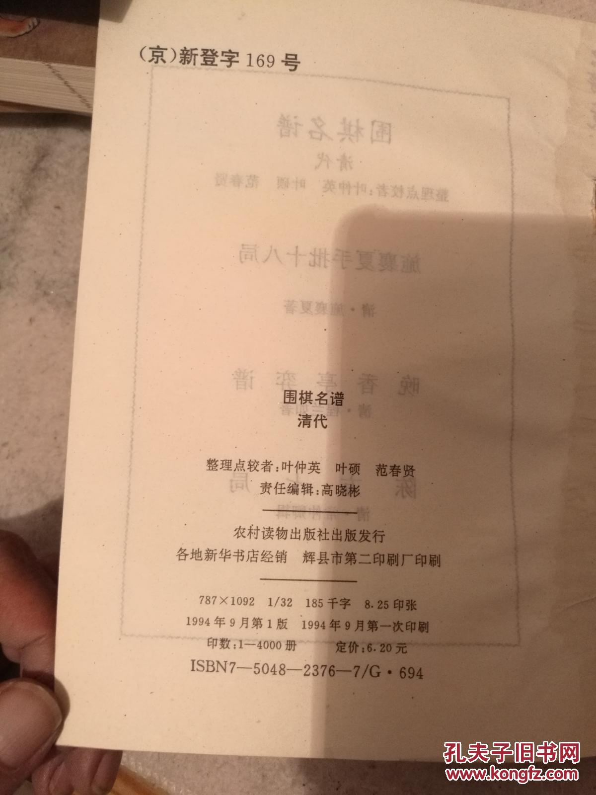 清代围棋名谱