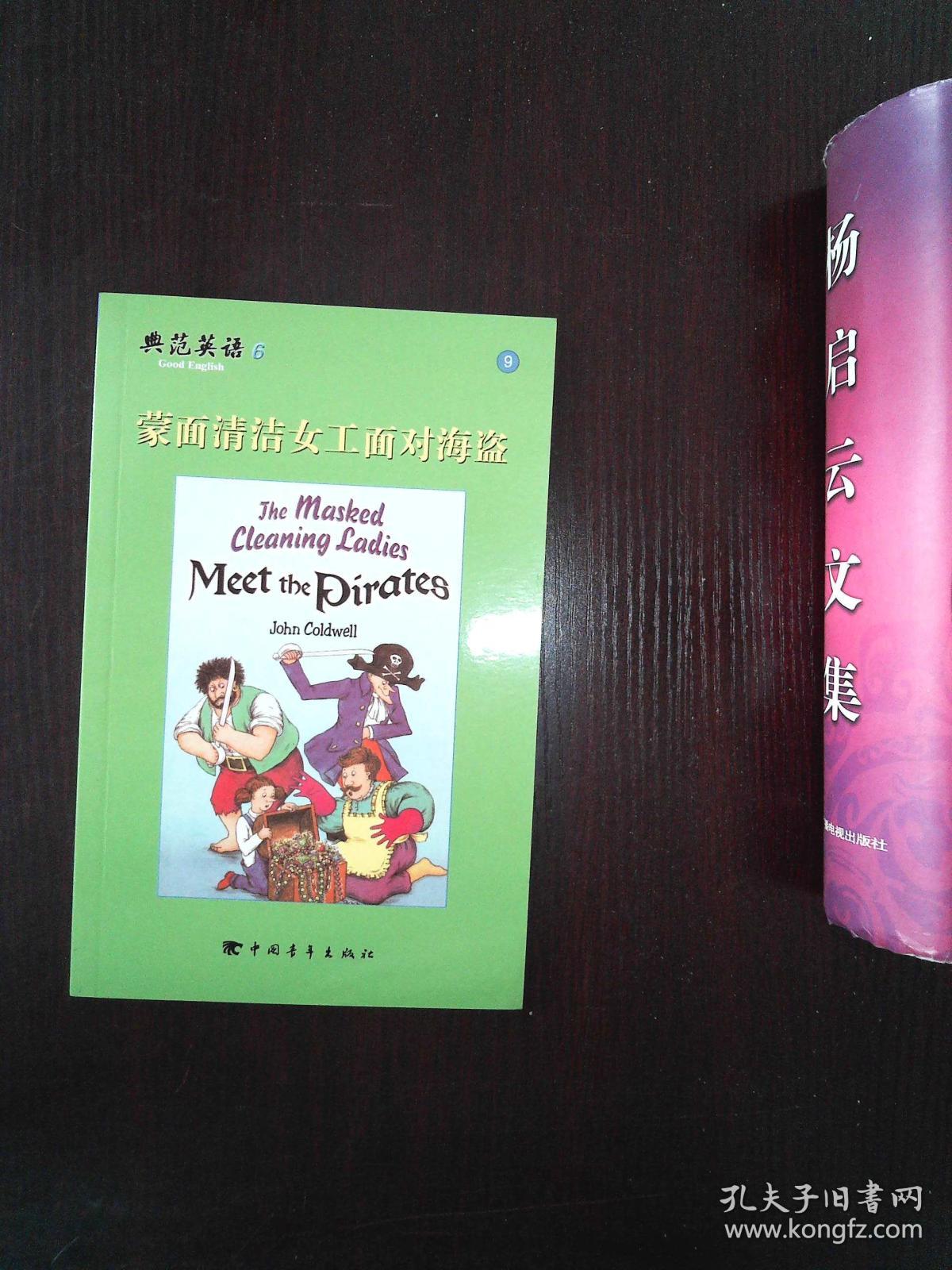 典范英语.6-9_孔夫子旧书网