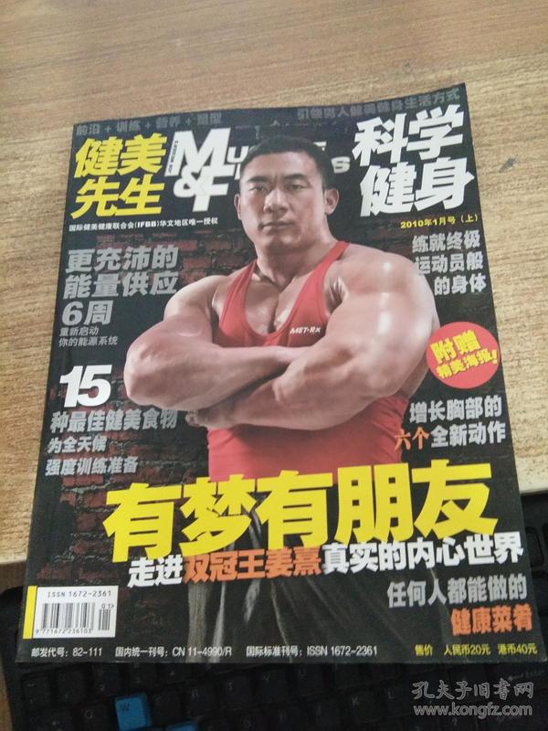 健美先生 2010 1月号【上】有海报