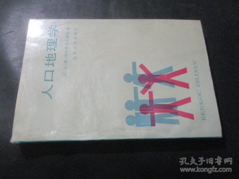 人口地理学_人口地理学思维导图(2)