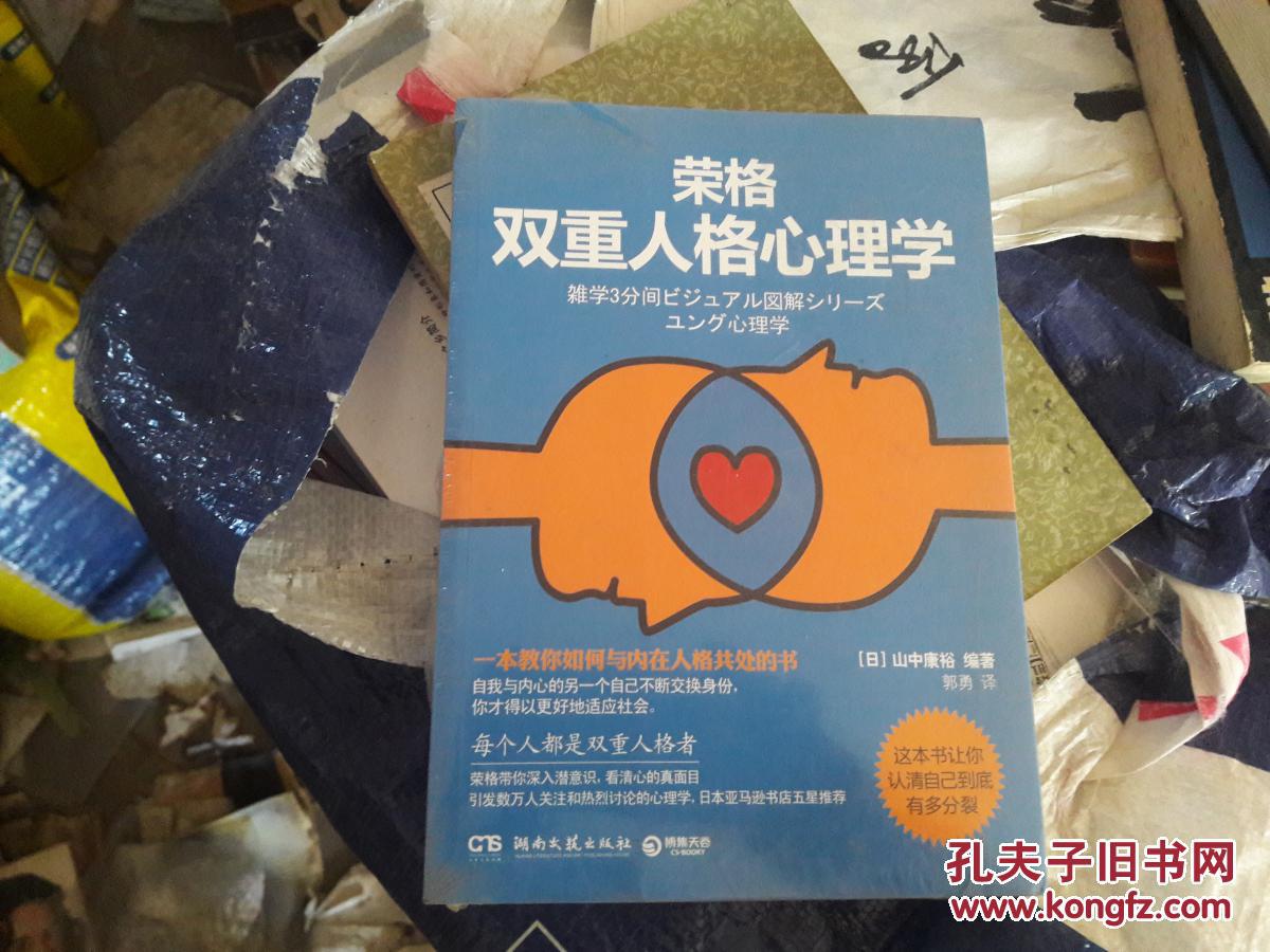 荣格双重人格心理学