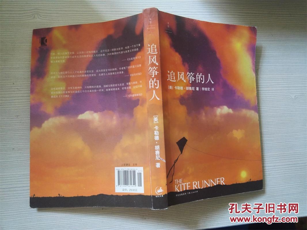【图】追风筝的人_上海人民出版社