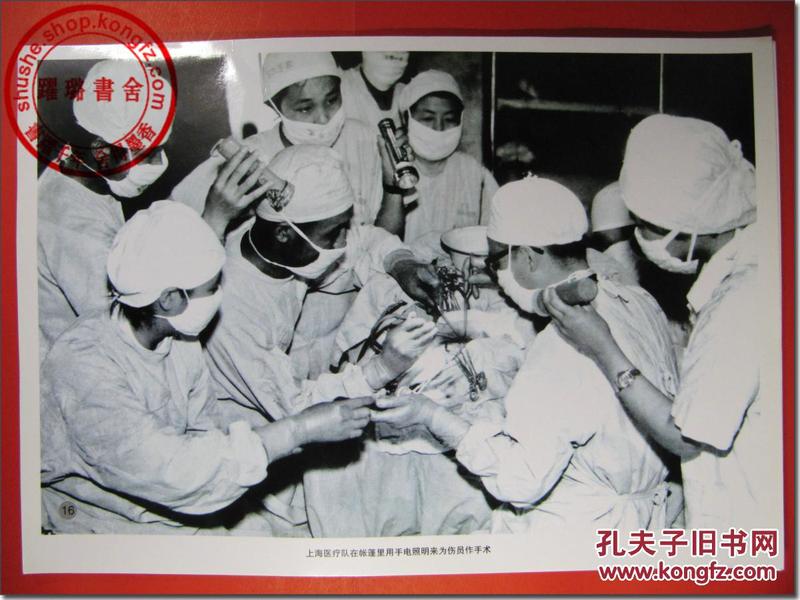 【1976年唐山大地震原版照片之14,附文字说明:"上海医疗队在帐篷里用