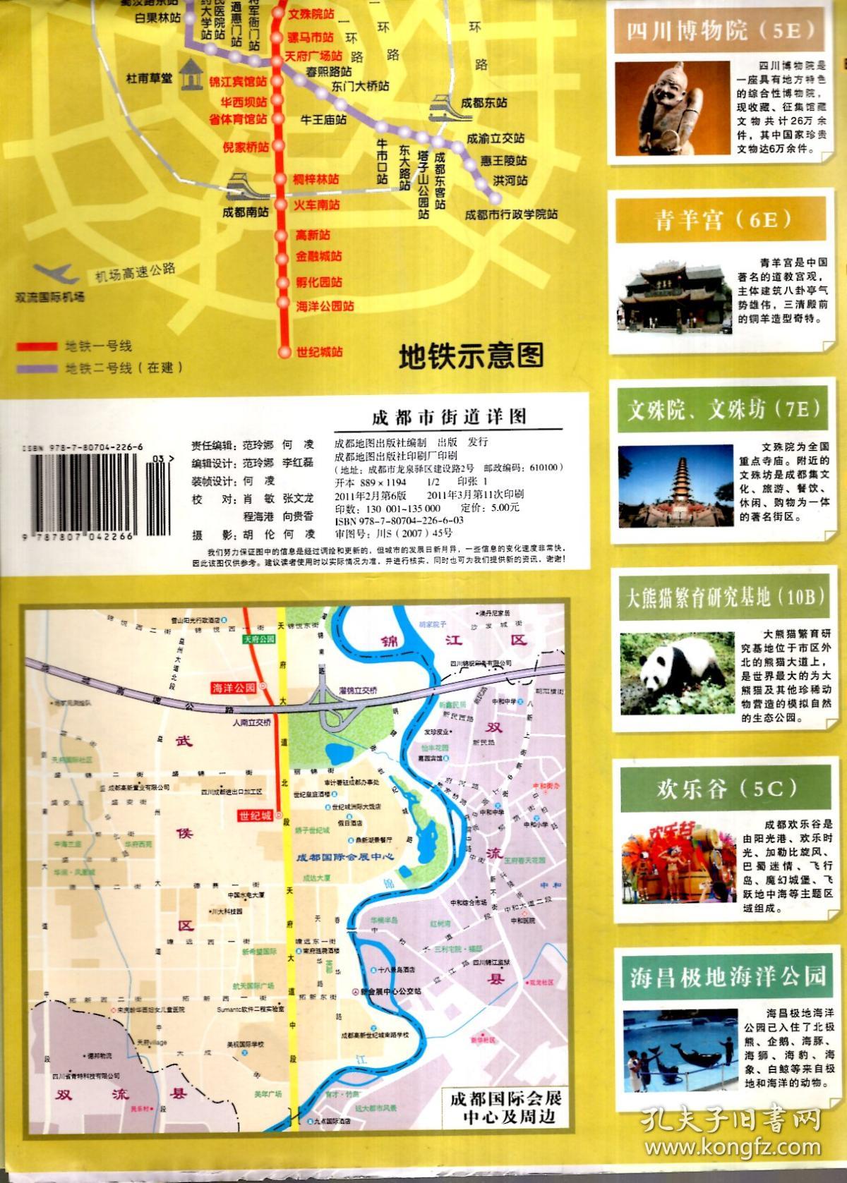 成都地图出版社2011年版.