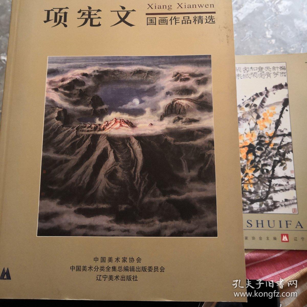 项宪文国画精品
