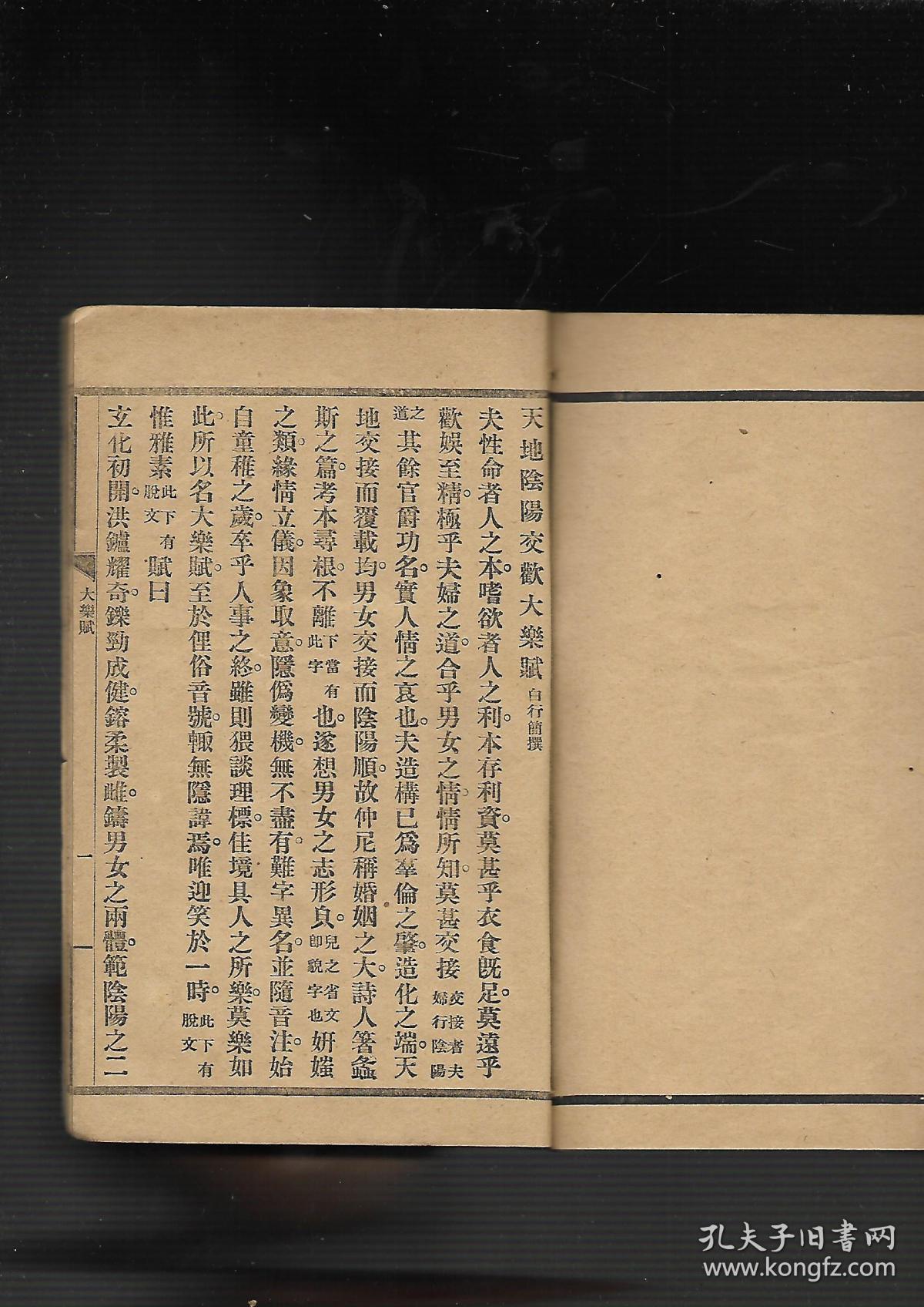 收房中阴阳之法,御女养生之术,较稀见!