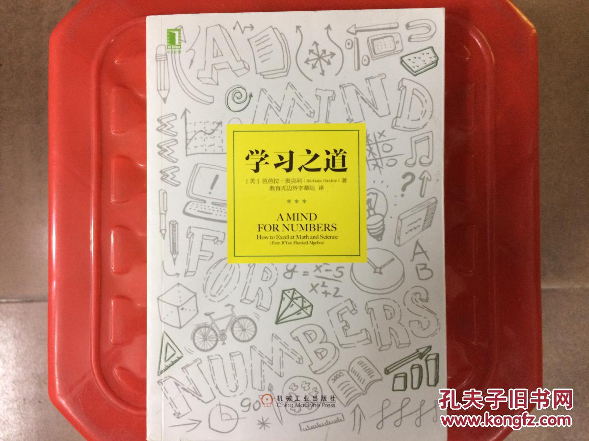 学习之道(数十项科学研究,绘制学习原理全景地