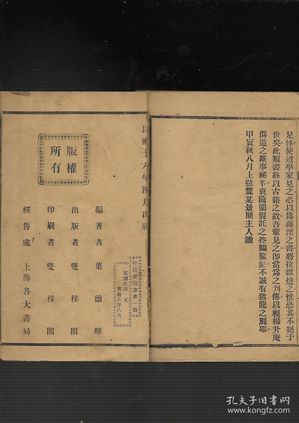 收房中阴阳之法,御女养生之术,较稀见!