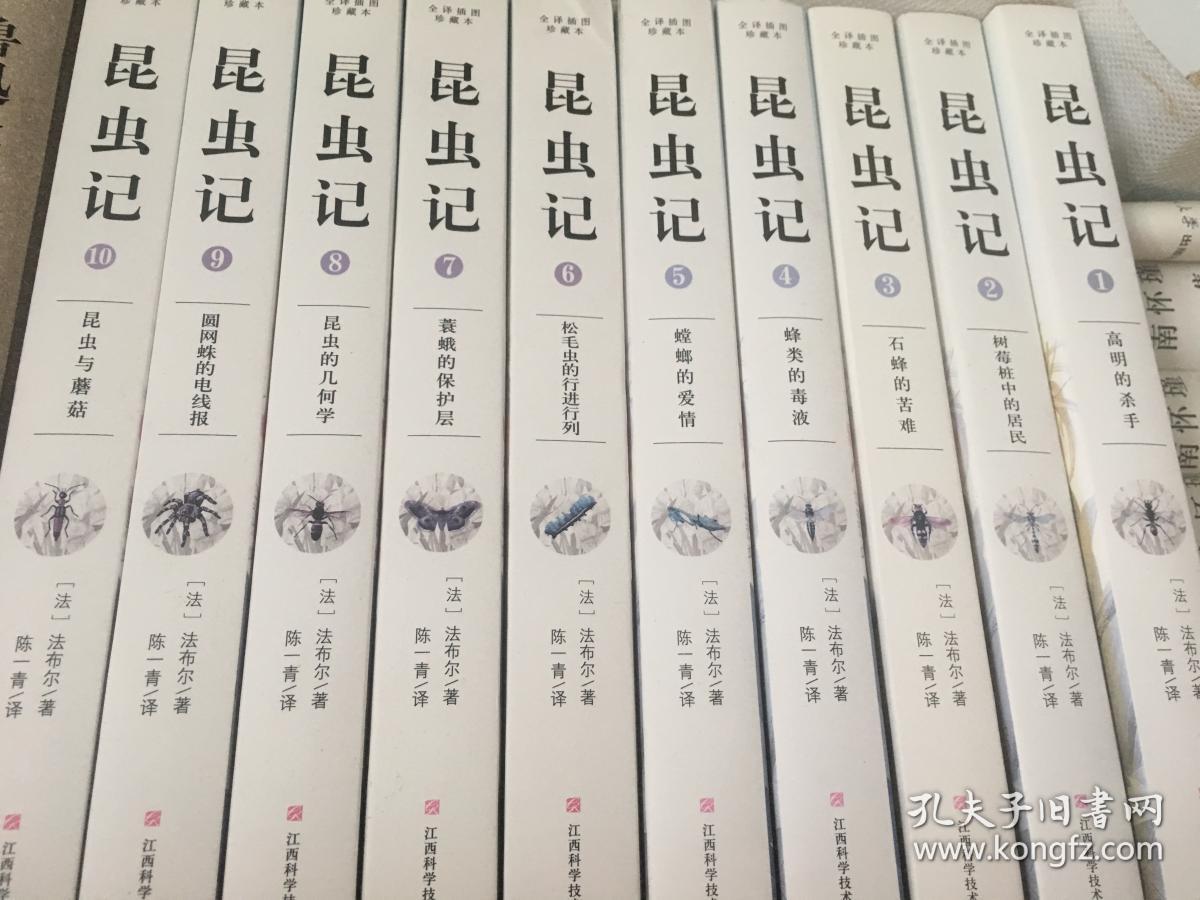 昆虫记 第1-10卷