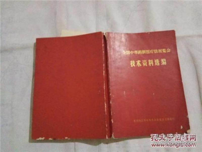 【内有皮肤病,肿瘤,腰间盘突出,风湿,再生障碍性